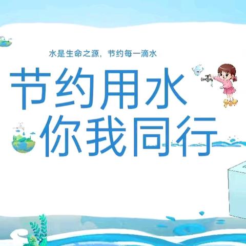 人人讲安全，个个会应急——丛台区实验小学供水进校园活动