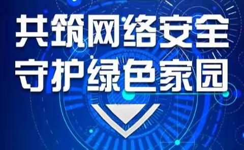 【学习二十大 科普在行动】网络安全走进校园