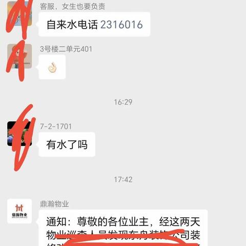 关于鼎瀚物业发布不实信息的公告