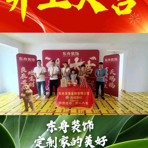 更多人选择东舟装饰：开工合集    100 家【五】
