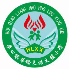 培育实践精神 激发创造潜能 火楼小学劳动实践活动简报