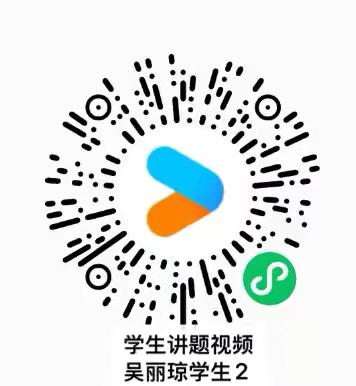 学生讲题视频展示活动