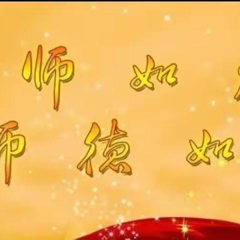 立师德 铸师魂—沧县特教中心师德师风演讲比赛剪影