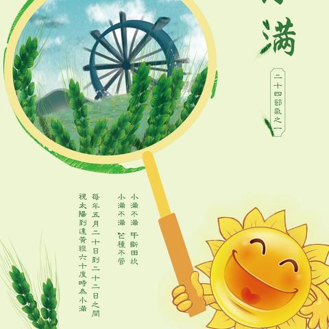 时在小满，幸福满满—古城苑幼儿园中一班