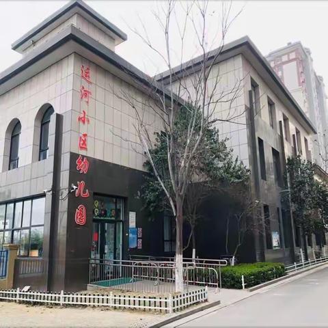 “传承先人智慧，传播中华文明”———梁山县运河小区幼儿园社会实践活动