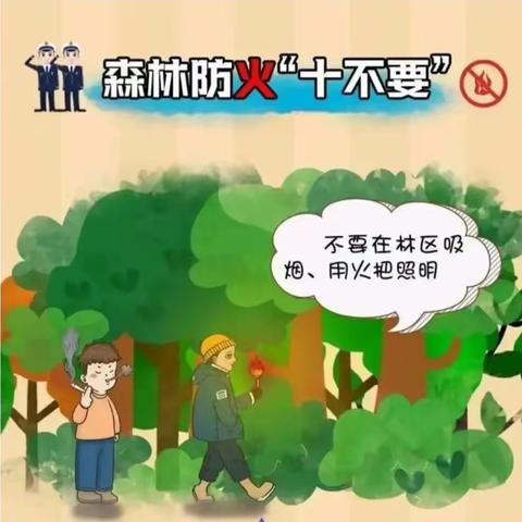 防火驻心田，绿色满人间——法中小学