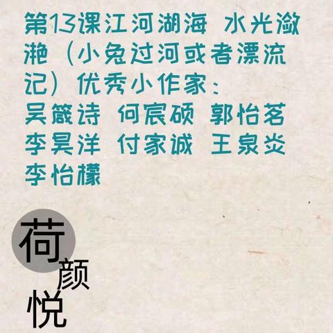 南阳油田第五小学102班2022--2023学校下学期第十三期《江河湖海  水光潋滟》