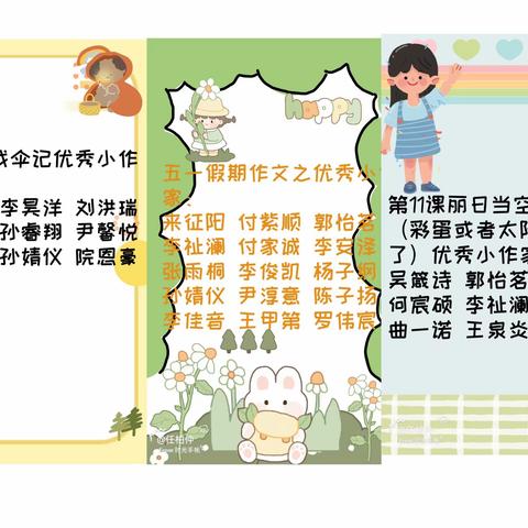 南阳油田第五小学102班2022--2023学年下学期第十期《雪雾虹霓  流光溢彩》