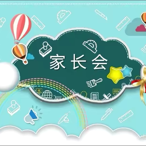 携手共育，见证成长——杜庄学区高庄小学家长会活动纪实