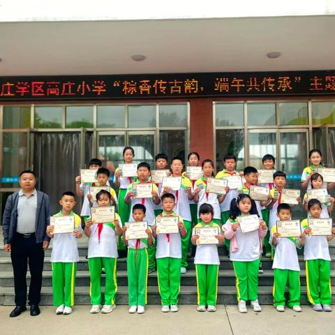 诵千古诗词，润童心芳华 ——高庄小学“乐诵经典，畅游诗词”诗词大会活动纪实