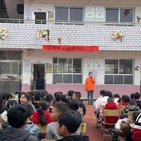 诵读中华经典，争做博学少年——仙石小学中华经典古诗词朗诵比赛活动总结