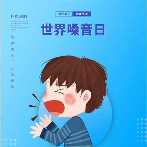 守护小嗓音，发声更动听——世界嗓音日主题活动