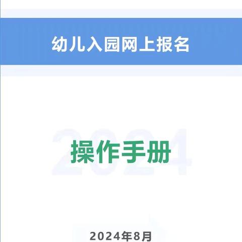 【通知公告】吕陵镇田寺幼儿园2024年秋季招生网上报名操作流程