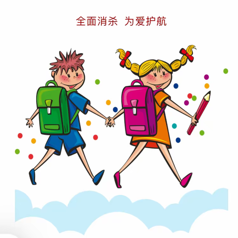 全面消杀   为爱护航——上林县东方幼儿园秋季传染病防疫