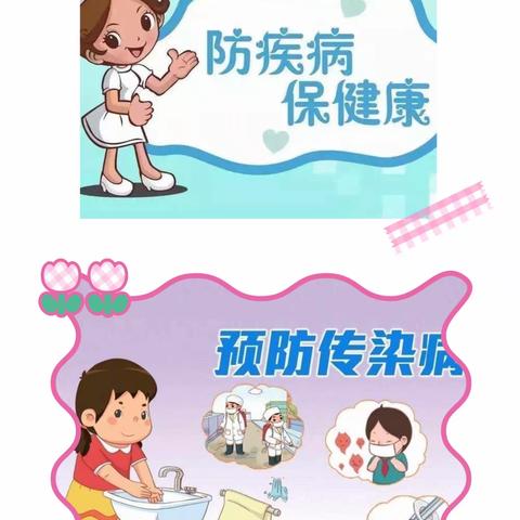 【卫生保健】上林县东方幼儿园秋季期传染病防治知识宣传