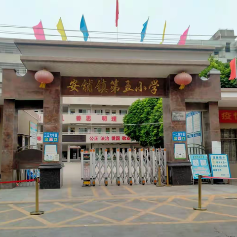 学习二十大，争做好队员——安铺五小黑板报暨班级文化评比活动