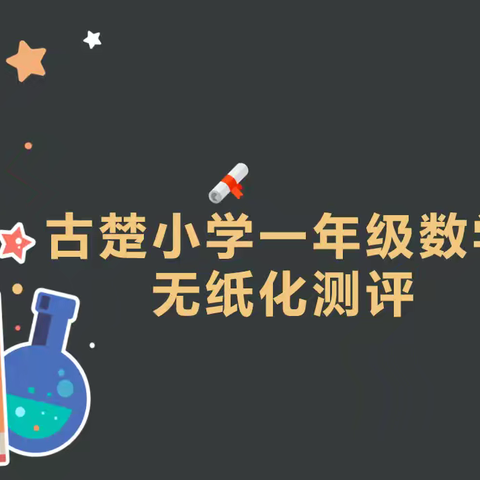 趣味无纸化，乐评促成长