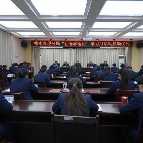 国家税务总局柞水县税务局开展“新春学理论”启动仪式暨青年干部“新春第一考”活动
