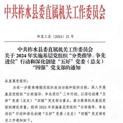 国家税务总局柞水县税务局荣获“五好”党委、模范机关先进单位荣誉称号