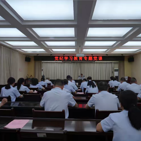 国家税务总局柞水县税务局党委书记、局长杨晓勇讲党纪学习教育专题党课