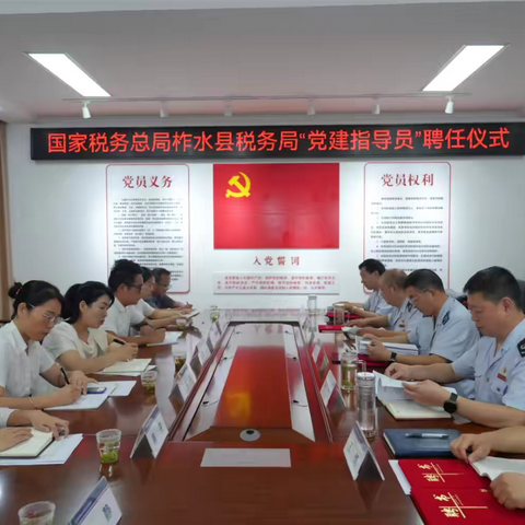 强化党建指导员作用发挥 助力政治机关建设快干速推—国家税务总局柞水县税务局举行“党建指导员”聘任仪式