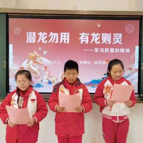 “潜龙勿用，有龙则灵”——上德实小四(7)班主题班会
