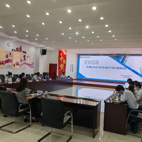 乌海分行召开乌海分行对公结算账户及产品推进会