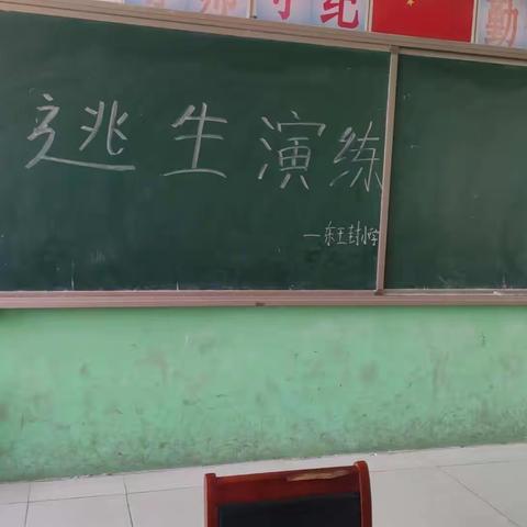 平固店镇中心校关爱学生幸福成长——东王封小学逃生演练活动