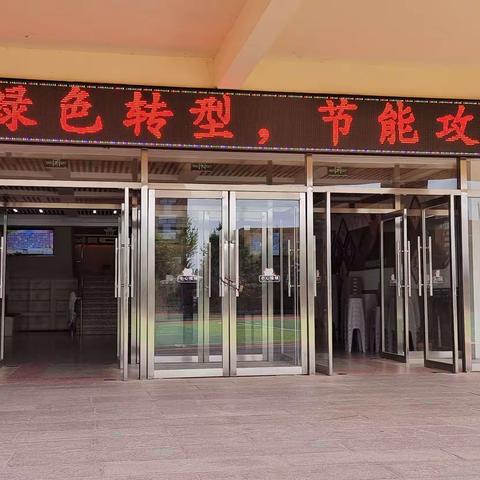 “绿色转型，节能攻坚”——马家店镇中心小学节能宣传周活动总结