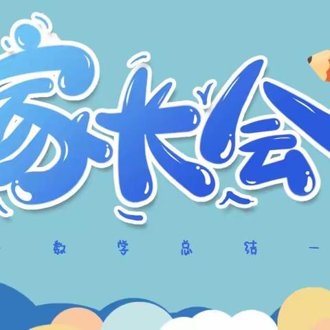 家校同心 筑梦未来——泗阳县第二实验小学四年级家长会