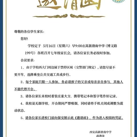 未雨绸缪 同向同行  西安高新唐南中学 2025-2026学年度第二学期期中家长会纪实 ‍