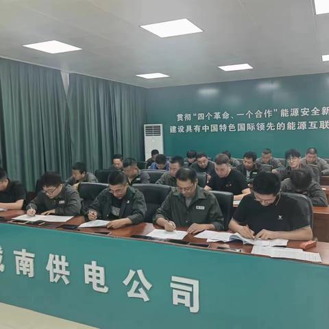 城南供电公司举办2023安规考试