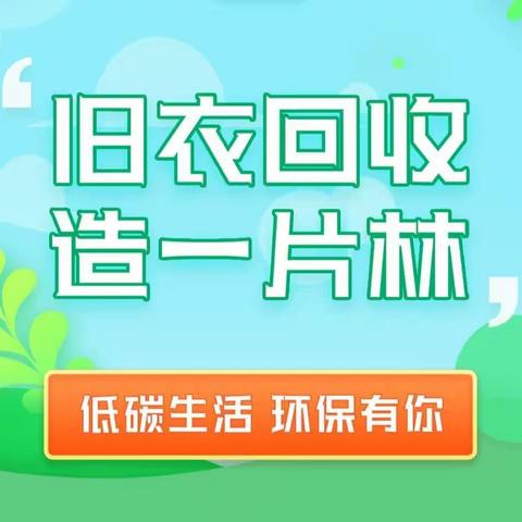 “衣暖童心进社区”双林镇幼儿园镇西分园大班走进社区活动