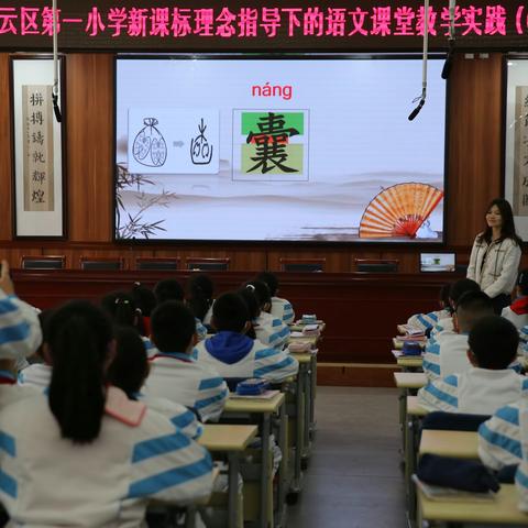 密云区第一小学新课标理念指导下的语文课堂教学实践（6）