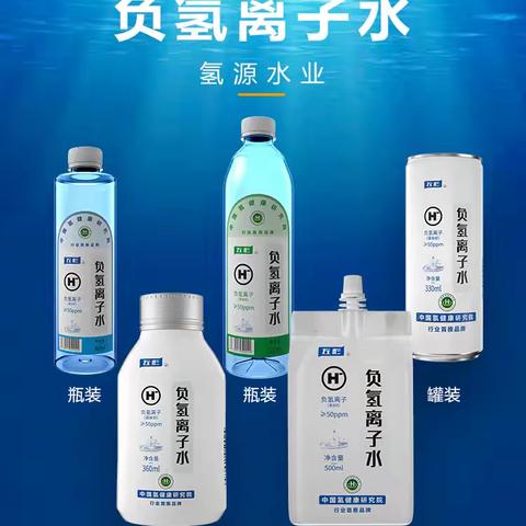 负氢离子水的作用与功效