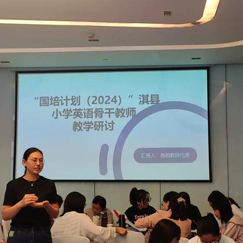 “英”韵飞扬，“培”伴成长——“国培计划（2024）”淇县小学英语骨干教师培训班圆满结业