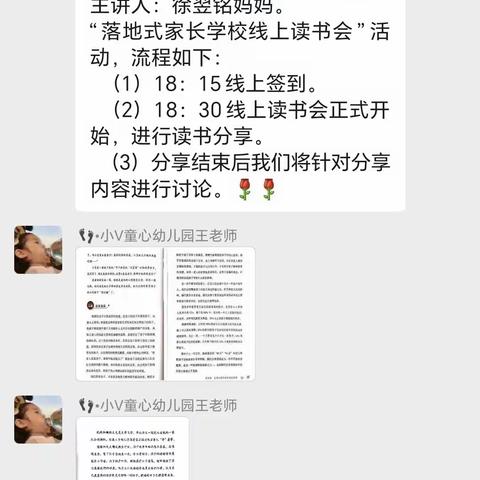 童心幼儿园心心班中班第四次线上读书活动——怎样让隔代教育扬长避短。