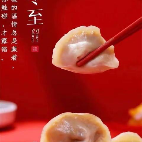 【杜岗寺小学幼儿园】冬至包饺子 温情暖寒冬——梁北镇杜岗寺小学幼儿园冬至包饺子活动