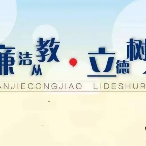 “谈家风·传家训” 传廉颂廉––北流市新丰镇初级中学党支部主题党日活动