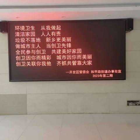 牧野区和平路办事处农村人居环境整治工作汇报