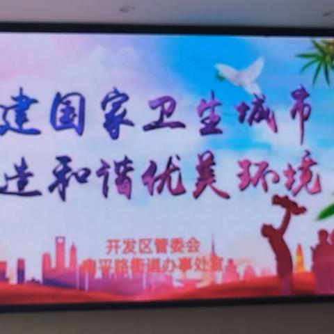 牧野区和平路街道办事农居人居环境工作汇报