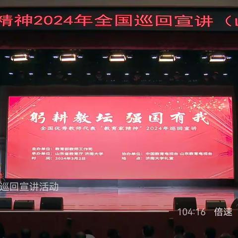 【躬耕教坛   强国有我】——实验中学青峰山校区学习收看“教育家精神2024 年全国巡回宣讲”