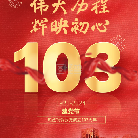 建党103周年，共筑未来梦—实验中学青峰山校区升旗仪式暨暑期安全教育纪实