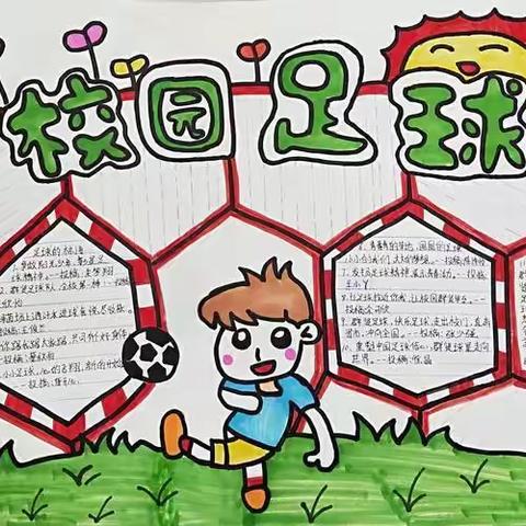 ⚽️竞技绿茵⚽️ 白清九年一贯制学校开展校园足球文化周活动