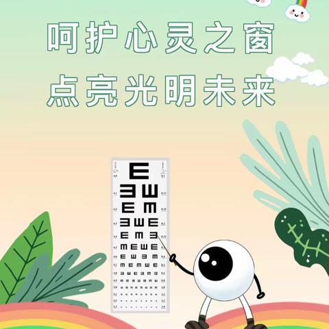 呵护心灵之窗 点亮光明未来——苏山中小开展“爱心牵手•光明同行”眼健康公益活动