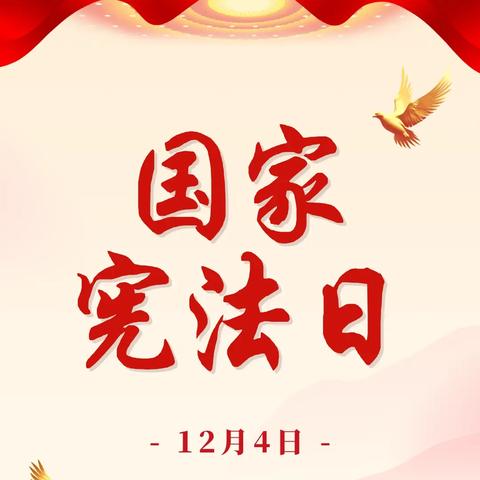 宪法润校园 法治护成长 求成小学“宪法宣传周”活动精彩回顾