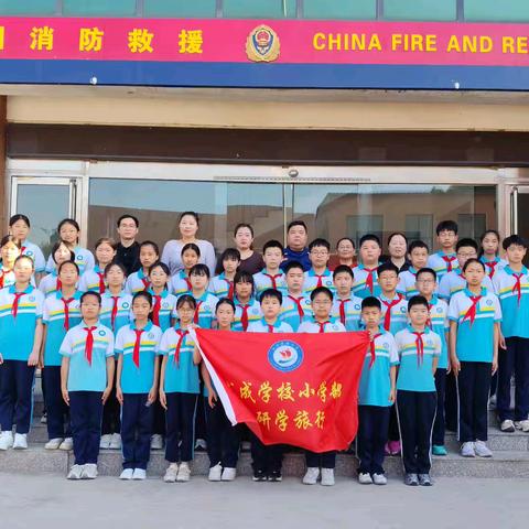 童心向蓝 护航成长 ﻿——求成小学消防科普教育基地研学实践活动