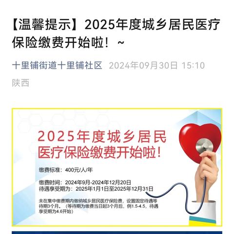 小举措，大民生—十里铺社区开展城乡居民医疗保险缴费宣传工作