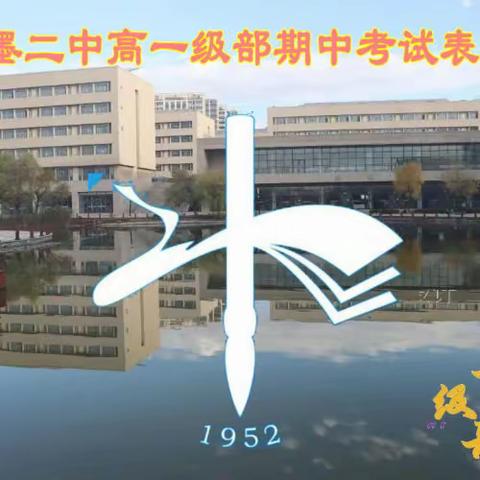 初心如磐 ,天道酬勤，榜样引领,奋楫笃行 ——高一级部2022-2023学年度第二学期期中考试表彰会