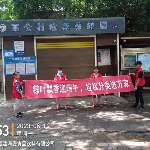 粽叶飘香迎端午，垃圾分类进万家